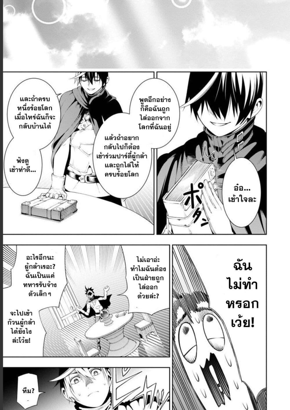 Tsuihousareru Tabi ni Skill wo Te ni Ireta Ore ga, 100 no Isekai de 2-shuume Musou Chap 6.2 - Next Chap 7.2