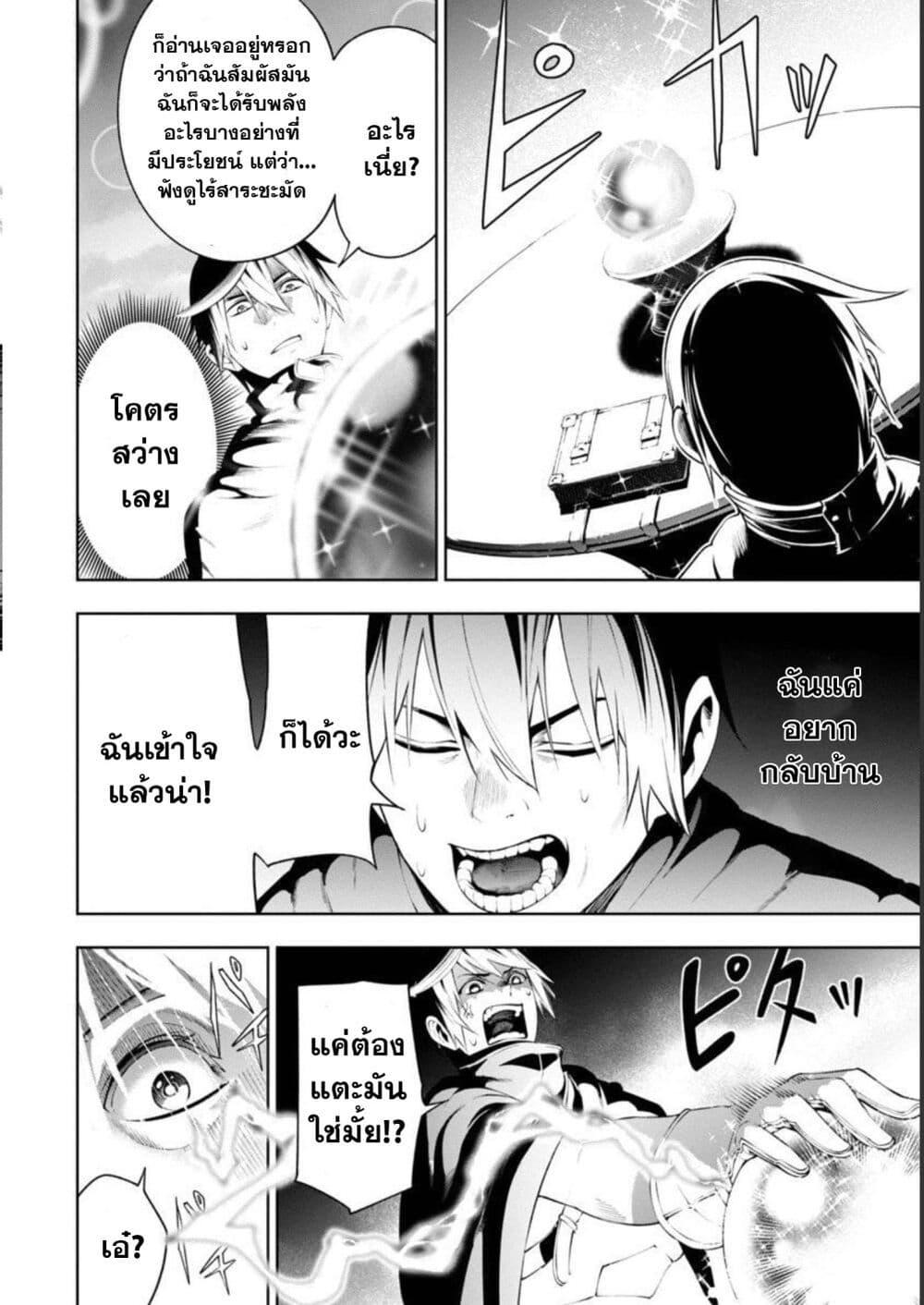 Tsuihousareru Tabi ni Skill wo Te ni Ireta Ore ga, 100 no Isekai de 2-shuume Musou Chap 6.2 - Next Chap 7.2