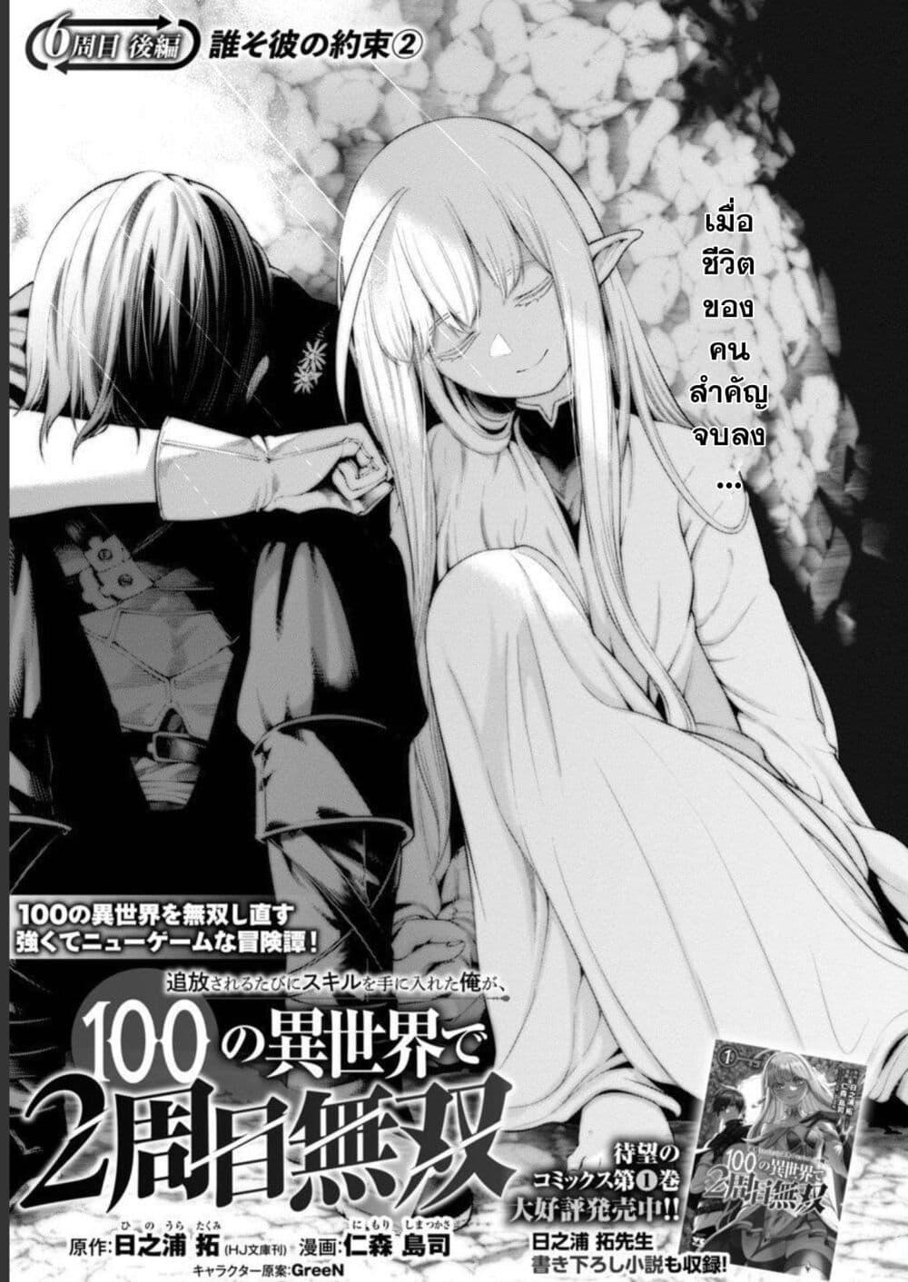 Tsuihousareru Tabi ni Skill wo Te ni Ireta Ore ga, 100 no Isekai de 2-shuume Musou Chap 6.2 - Next Chap 7.2