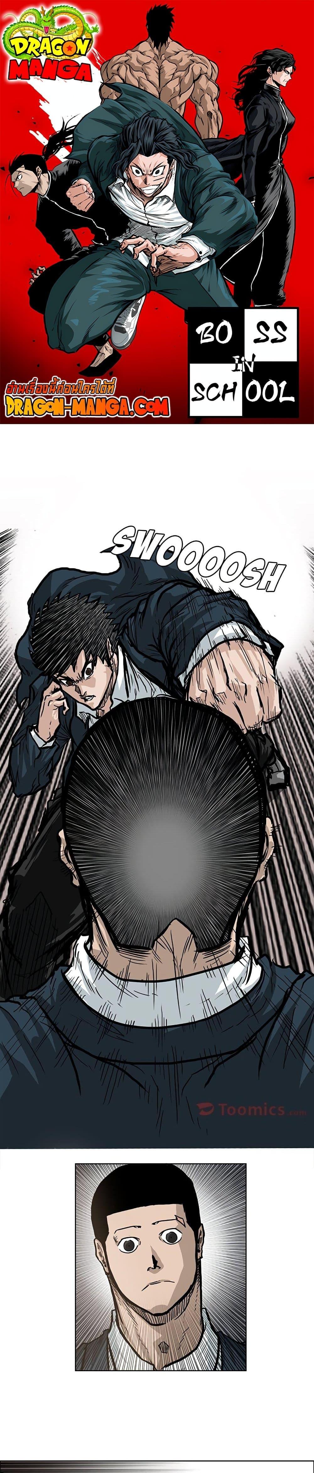 Boss in School Chap 71 - Next Chap 72