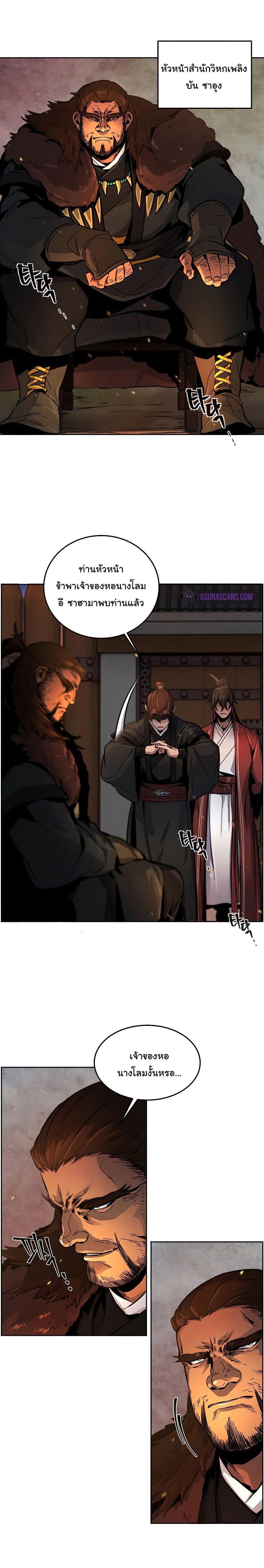 The Return of the Crazy Demon การหวนคืนของอสูรคลั่ง Chap 14 - Next Chap 15