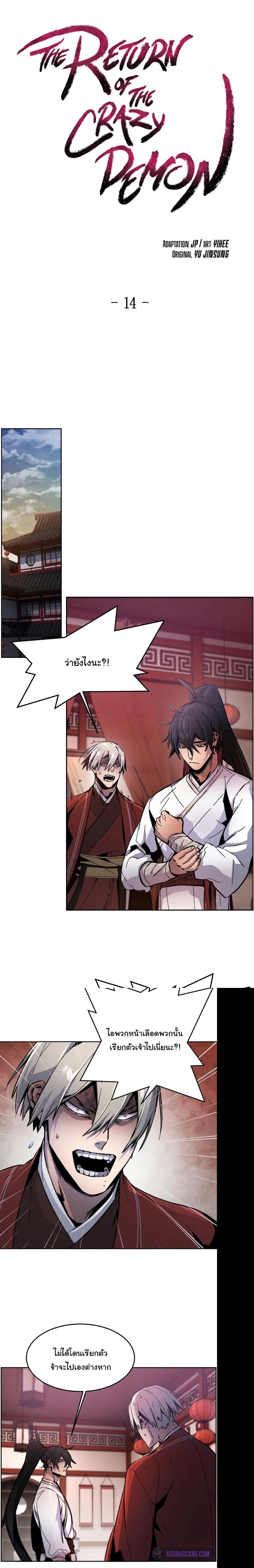 The Return of the Crazy Demon การหวนคืนของอสูรคลั่ง Chap 14 - Next Chap 15