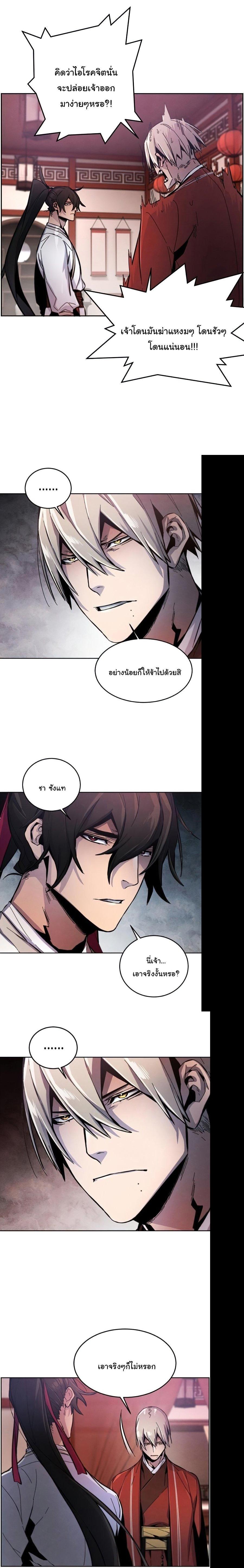 The Return of the Crazy Demon การหวนคืนของอสูรคลั่ง Chap 14 - Next Chap 15