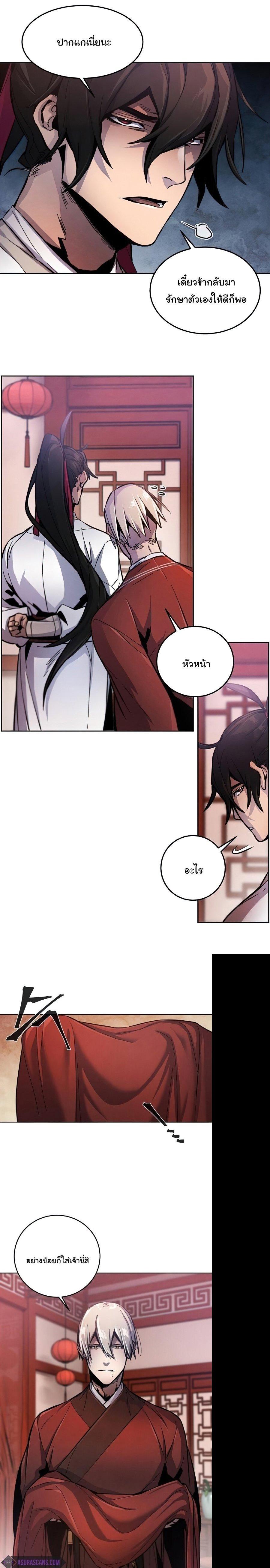 The Return of the Crazy Demon การหวนคืนของอสูรคลั่ง Chap 14 - Next Chap 15