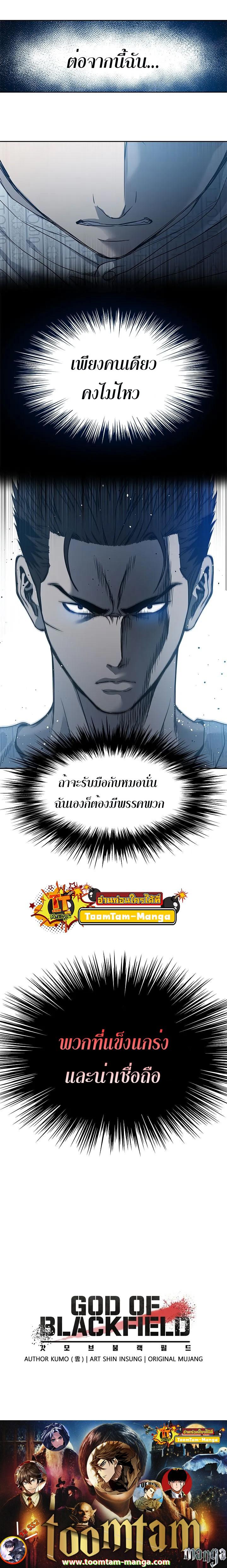 God of Blackfield Chap 57 - Next Chap 58