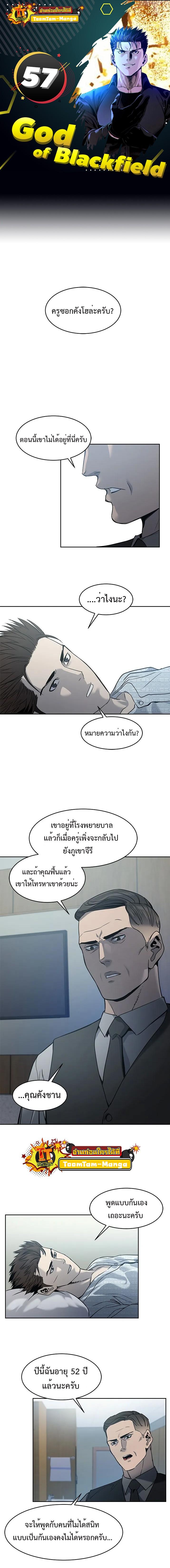 God of Blackfield Chap 57 - Next Chap 58