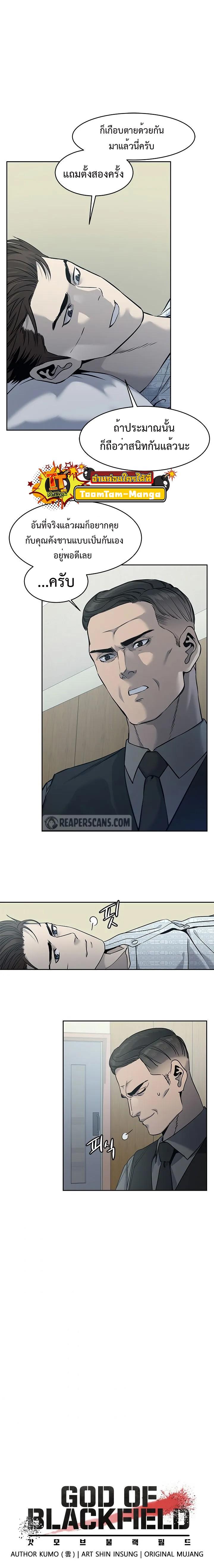 God of Blackfield Chap 57 - Next Chap 58