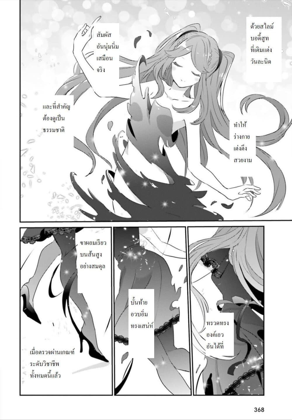 Kage no Jitsuryokusha ni Naritakute! อยากเป็นพลังในเงามืด Chap 19 - Next Chap 20