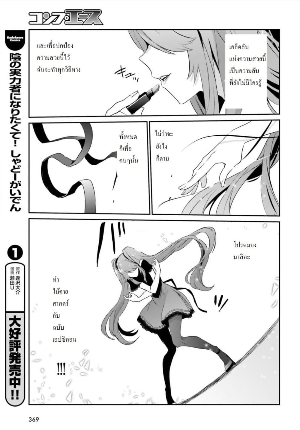 Kage no Jitsuryokusha ni Naritakute! อยากเป็นพลังในเงามืด Chap 19 - Next Chap 20