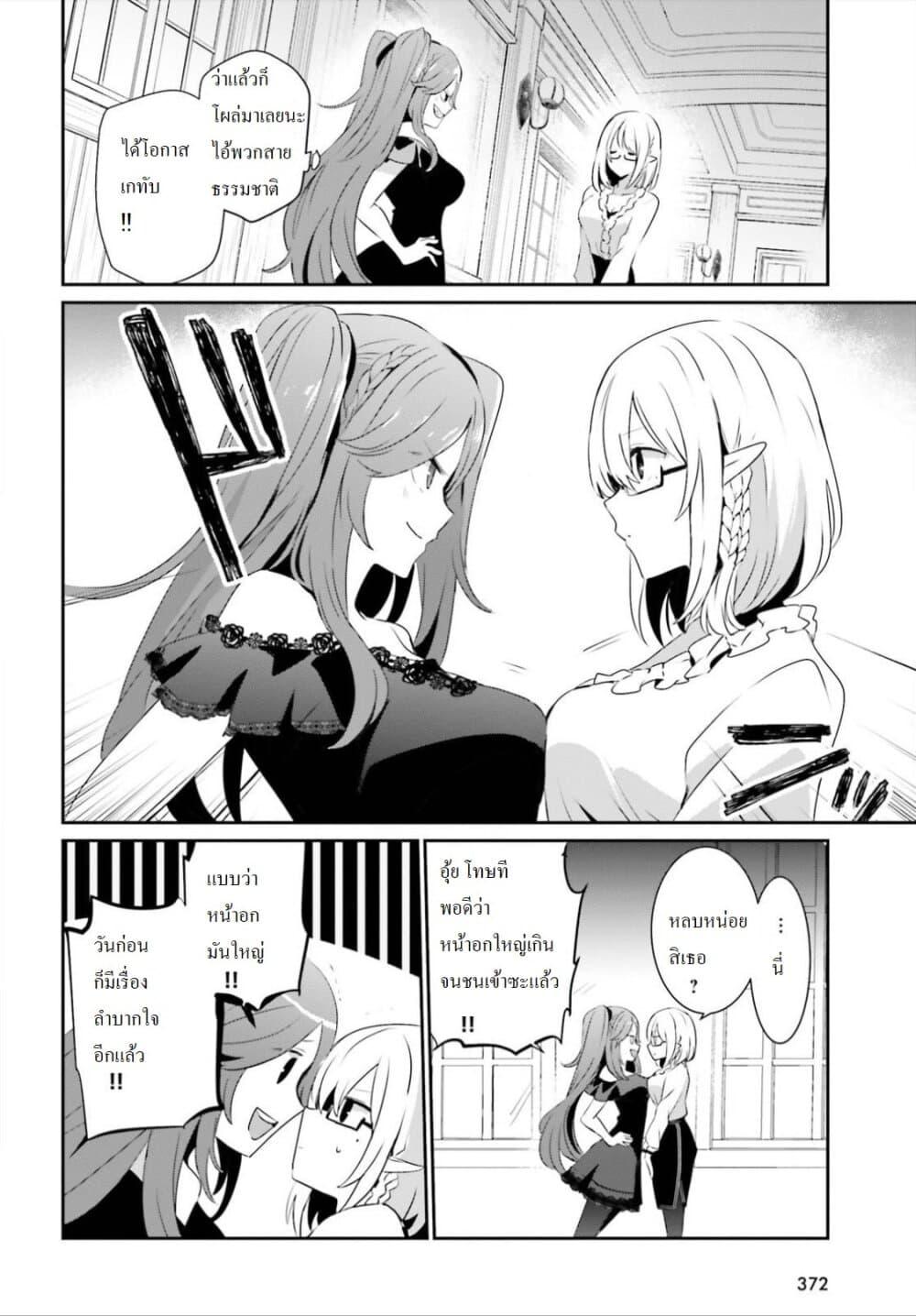 Kage no Jitsuryokusha ni Naritakute! อยากเป็นพลังในเงามืด Chap 19 - Next Chap 20