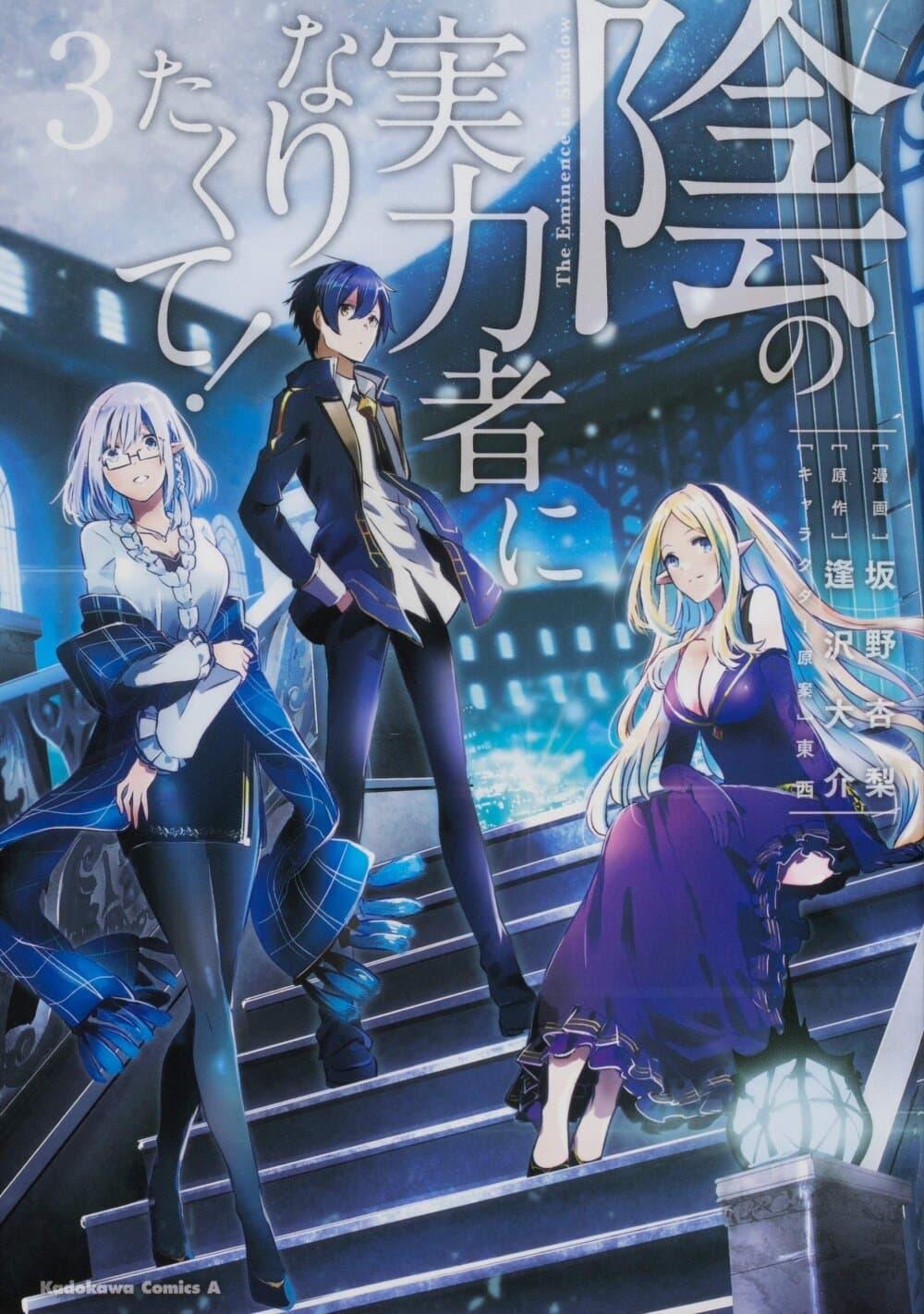 Kage no Jitsuryokusha ni Naritakute! อยากเป็นพลังในเงามืด Chap 19 - Next Chap 20