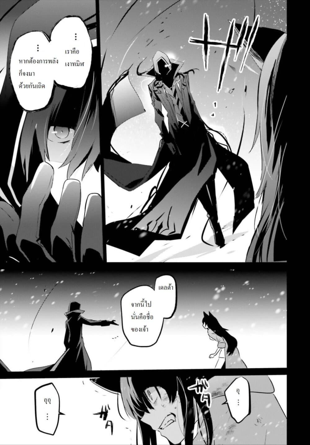 Kage no Jitsuryokusha ni Naritakute! อยากเป็นพลังในเงามืด Chap 19 - Next Chap 20