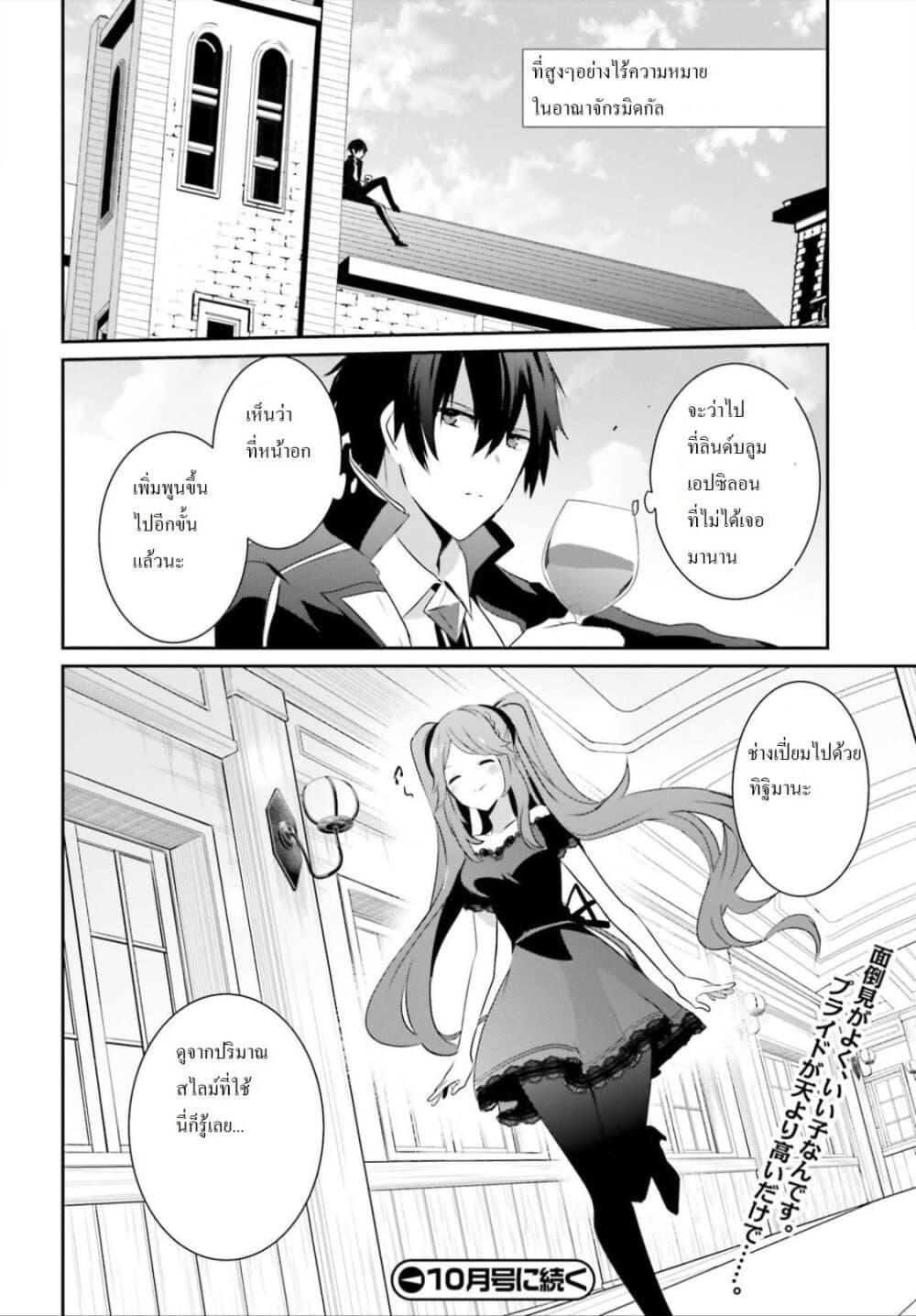 Kage no Jitsuryokusha ni Naritakute! อยากเป็นพลังในเงามืด Chap 19 - Next Chap 20