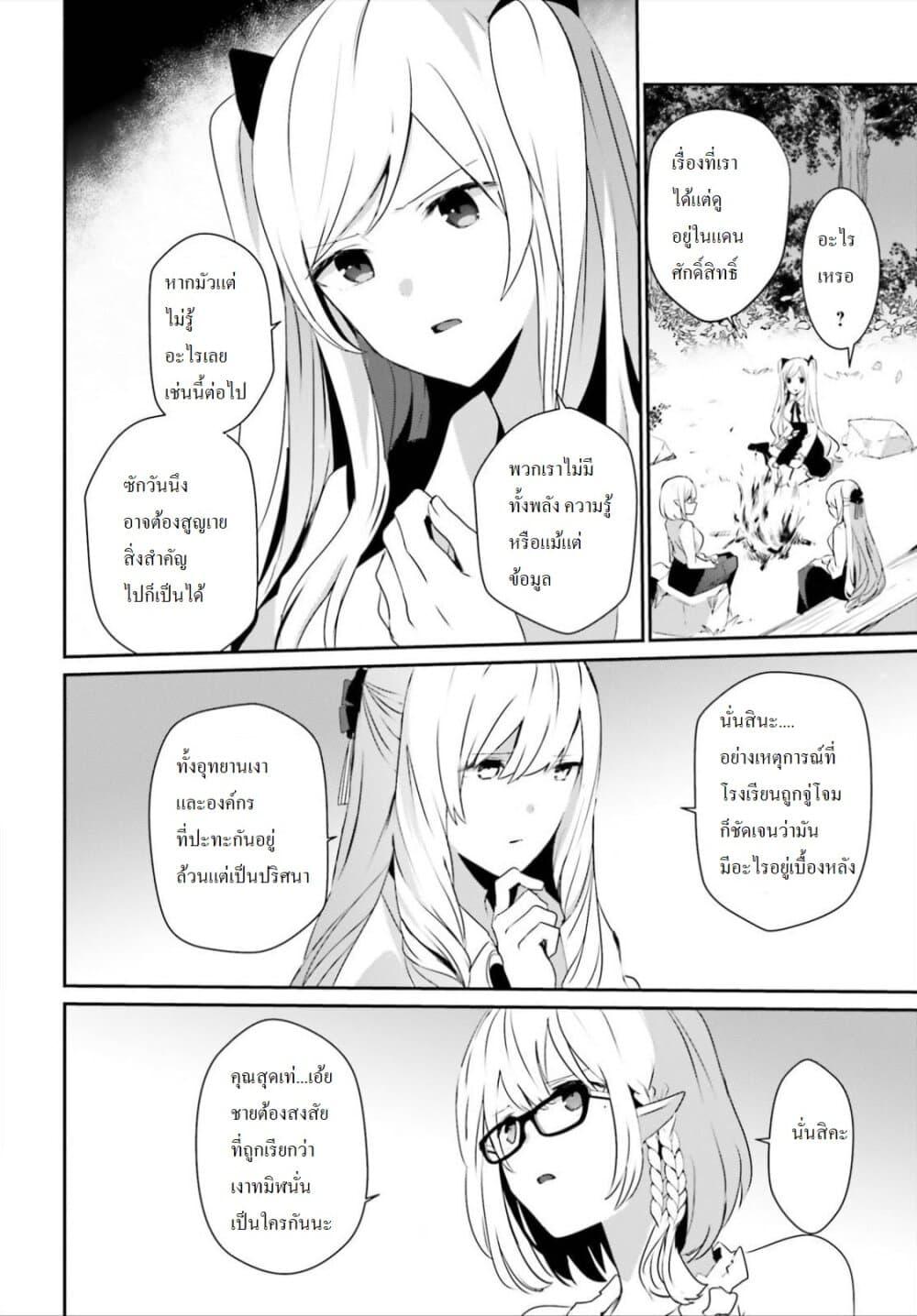 Kage no Jitsuryokusha ni Naritakute! อยากเป็นพลังในเงามืด Chap 19 - Next Chap 20