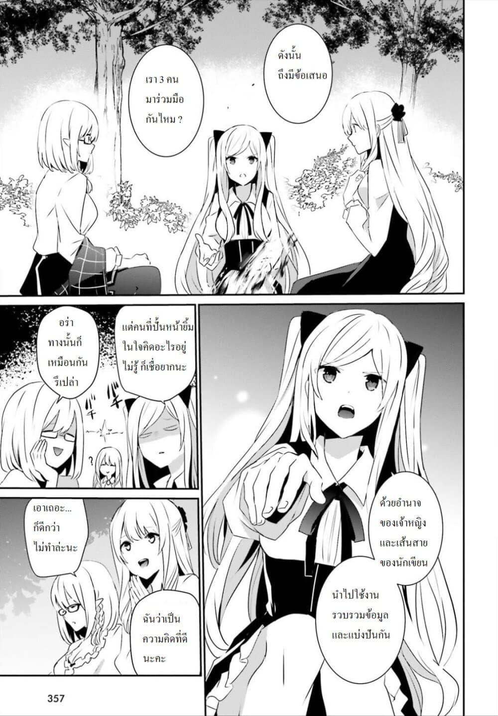 Kage no Jitsuryokusha ni Naritakute! อยากเป็นพลังในเงามืด Chap 19 - Next Chap 20