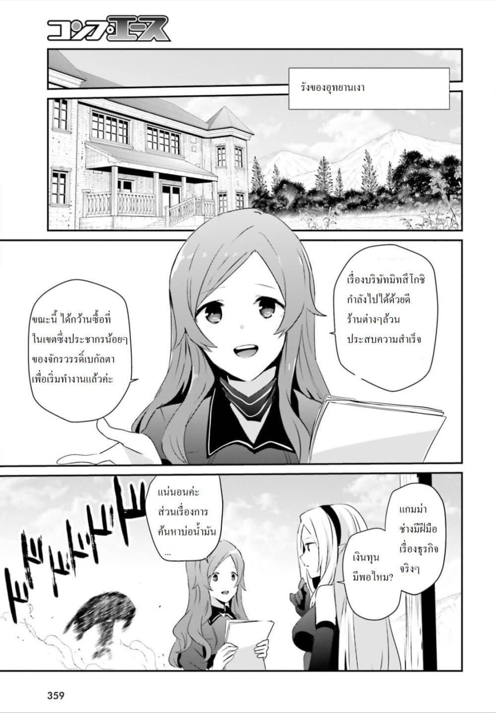 Kage no Jitsuryokusha ni Naritakute! อยากเป็นพลังในเงามืด Chap 19 - Next Chap 20