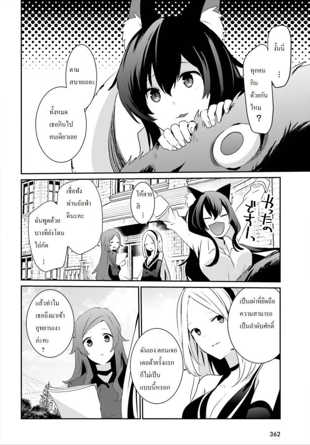 Kage no Jitsuryokusha ni Naritakute! อยากเป็นพลังในเงามืด Chap 19 - Next Chap 20