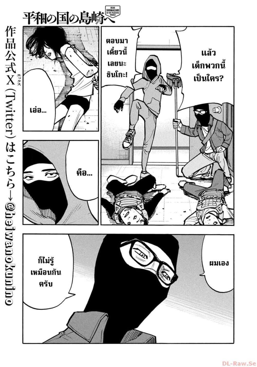 Heiwa no Kuni no Shimazaki e Chap 46 - Next Chap 47
