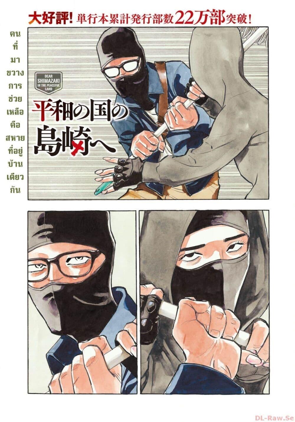 Heiwa no Kuni no Shimazaki e Chap 46 - Next Chap 47