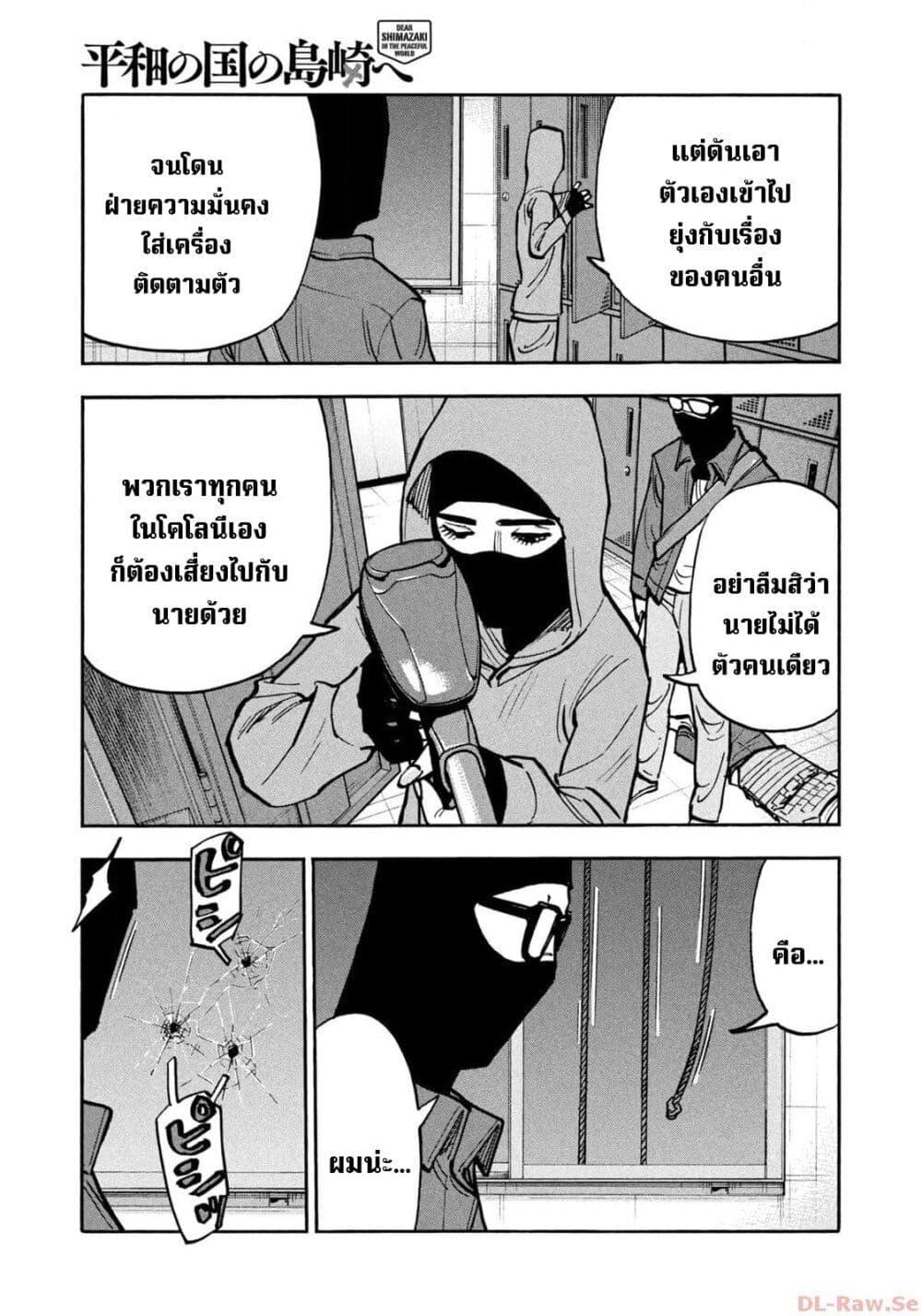 Heiwa no Kuni no Shimazaki e Chap 46 - Next Chap 47