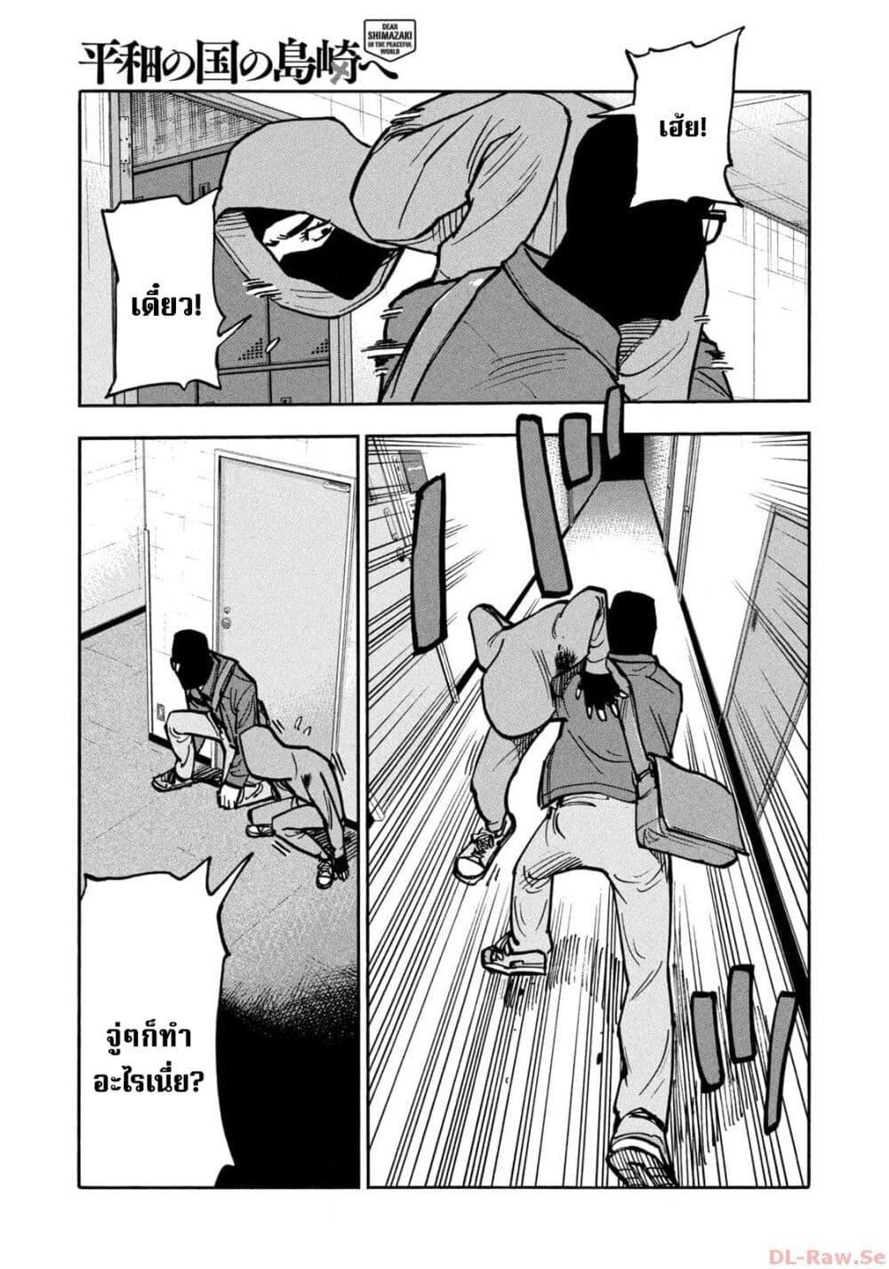 Heiwa no Kuni no Shimazaki e Chap 46 - Next Chap 47