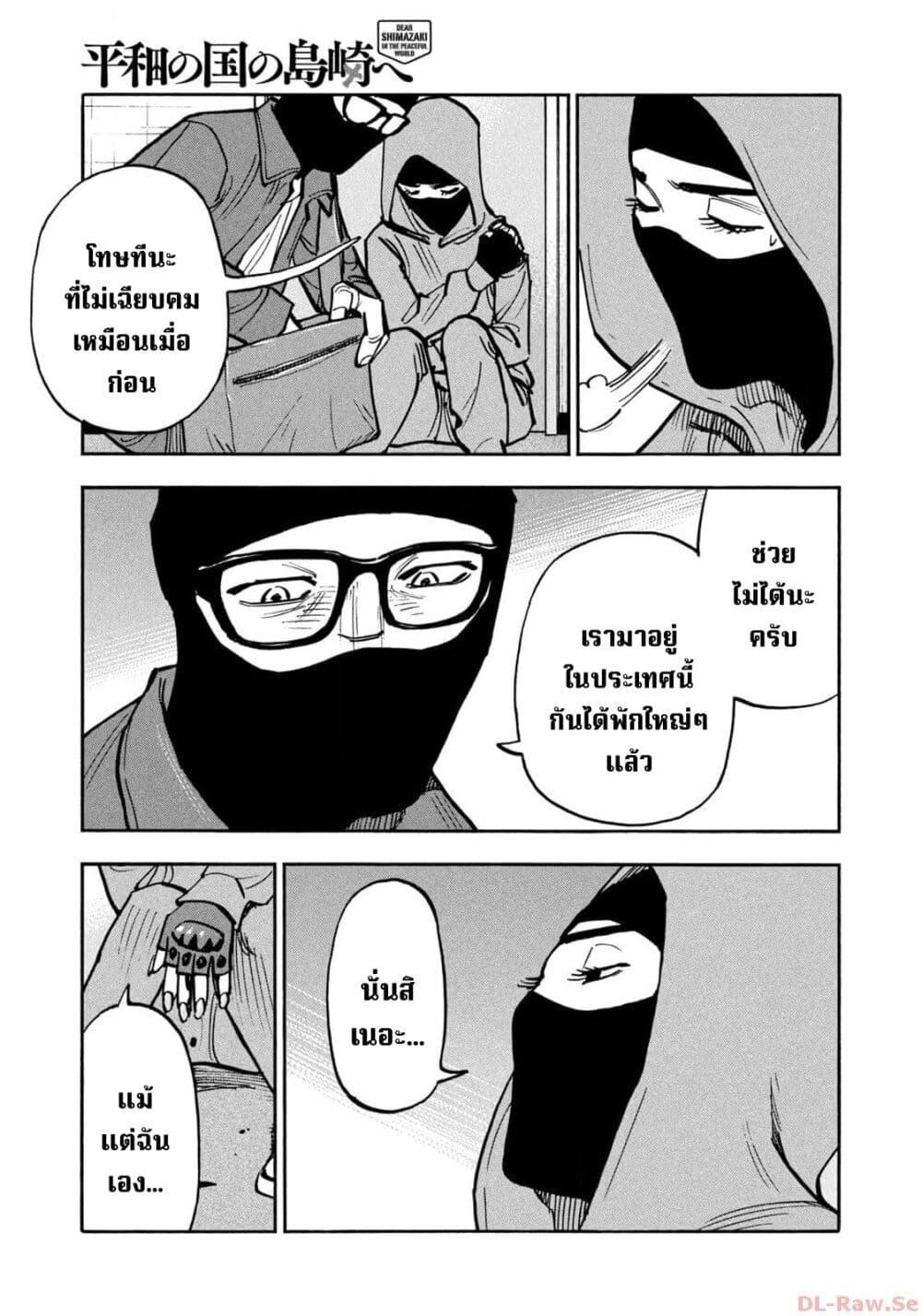 Heiwa no Kuni no Shimazaki e Chap 46 - Next Chap 47