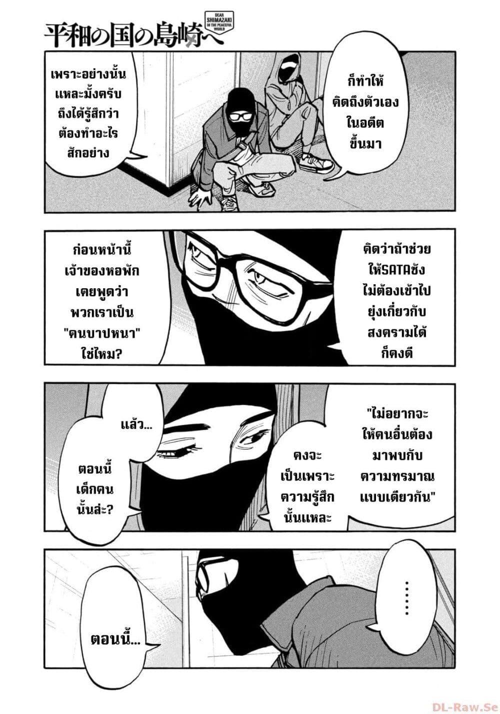 Heiwa no Kuni no Shimazaki e Chap 46 - Next Chap 47