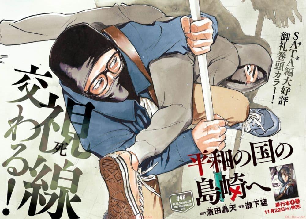 Heiwa no Kuni no Shimazaki e Chap 46 - Next Chap 47
