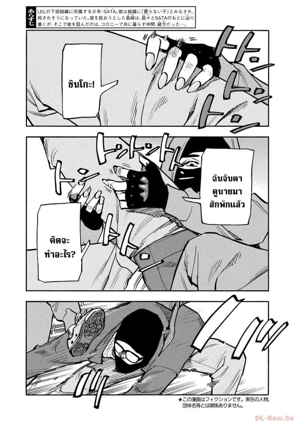 Heiwa no Kuni no Shimazaki e Chap 46 - Next Chap 47