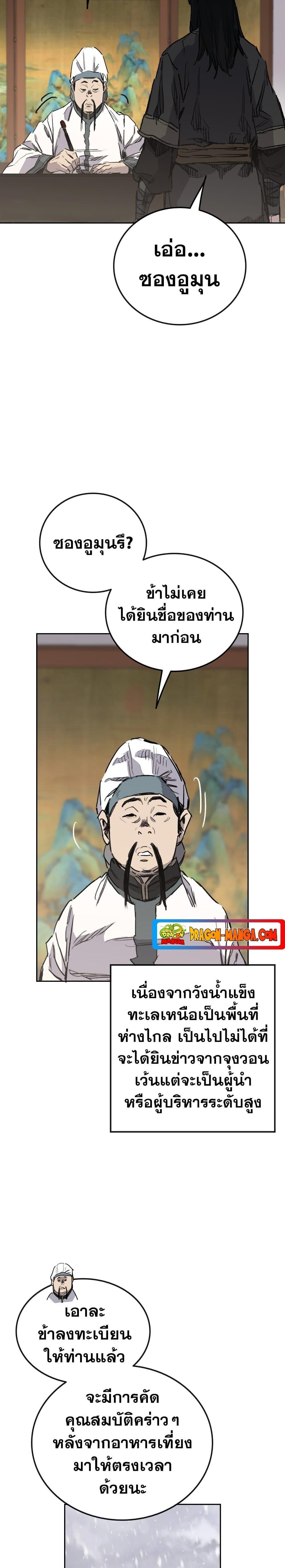 The Undefeatable Swordsman Chap 141 - Next Chap 142