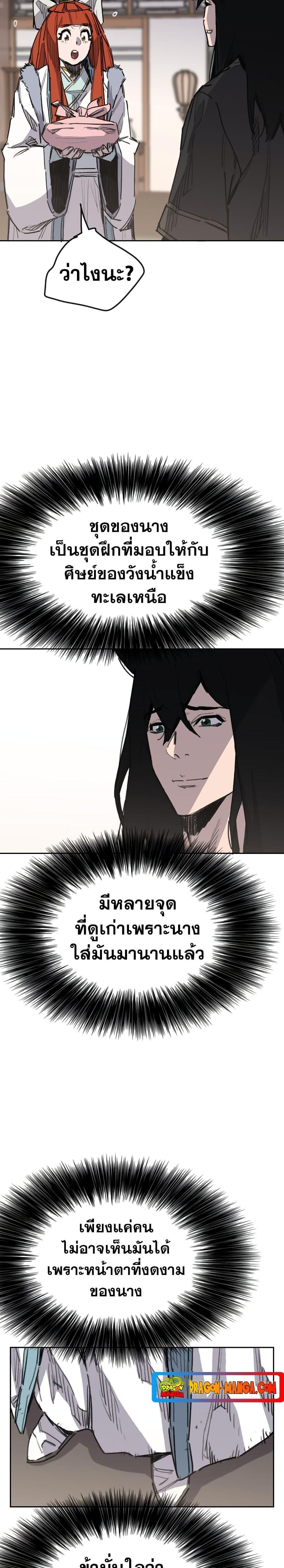 The Undefeatable Swordsman Chap 141 - Next Chap 142