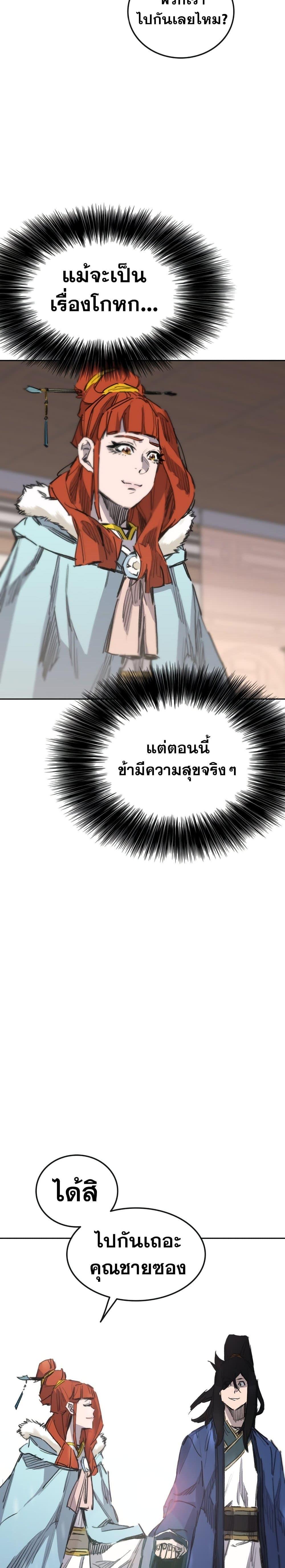 The Undefeatable Swordsman Chap 141 - Next Chap 142