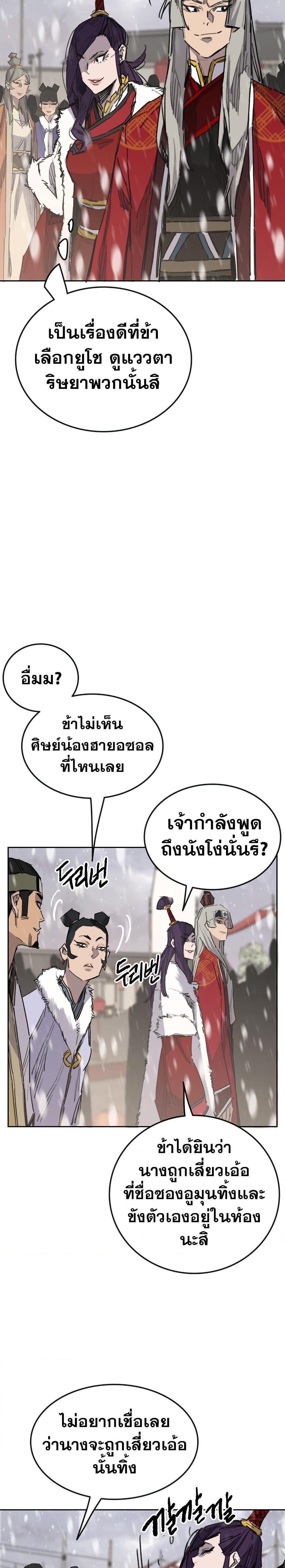 The Undefeatable Swordsman Chap 141 - Next Chap 142