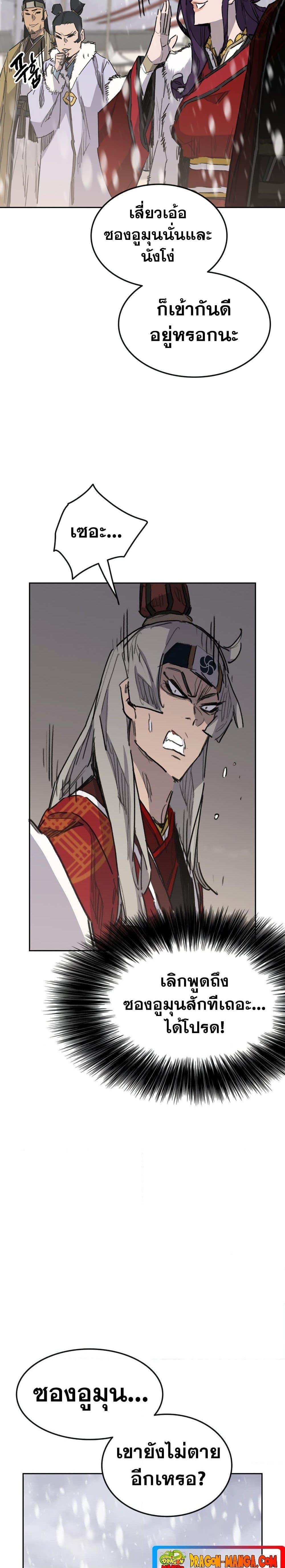 The Undefeatable Swordsman Chap 141 - Next Chap 142