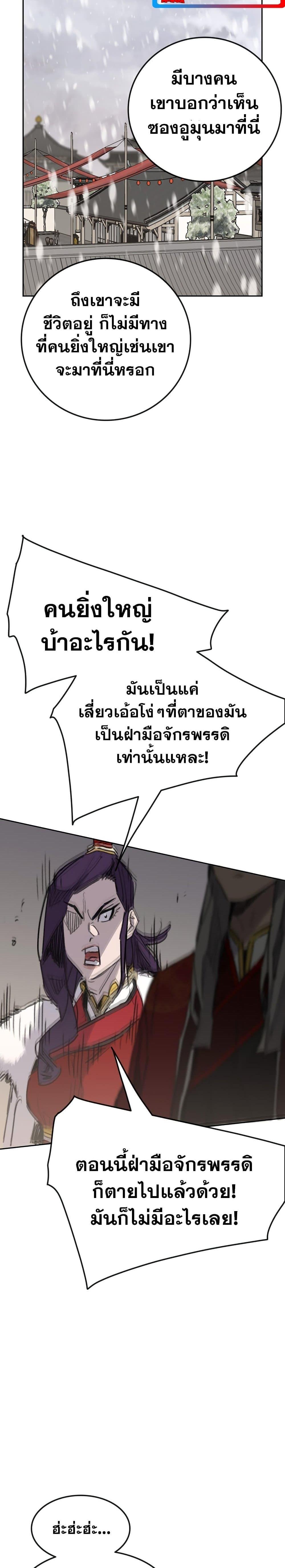 The Undefeatable Swordsman Chap 141 - Next Chap 142