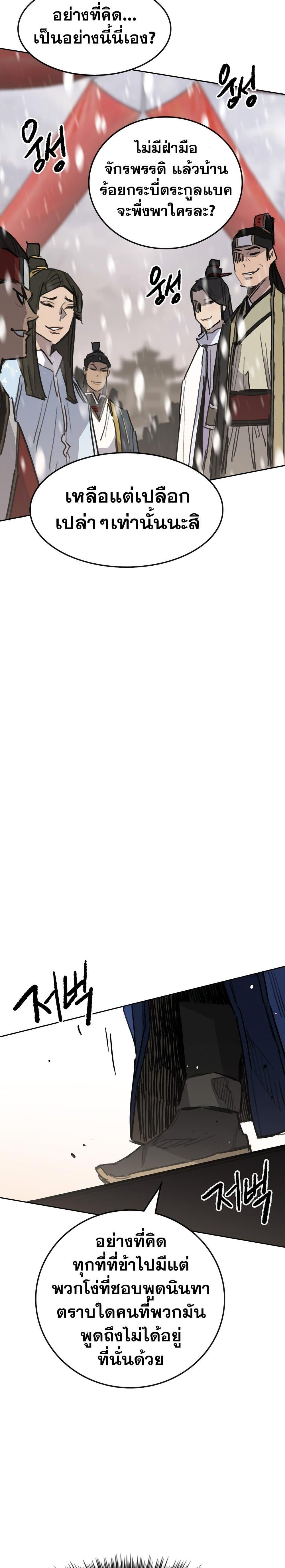 The Undefeatable Swordsman Chap 141 - Next Chap 142