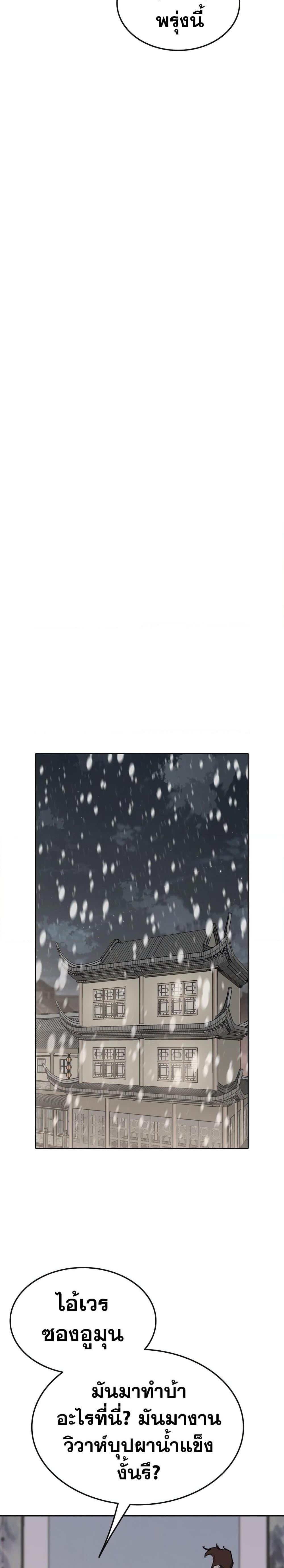 The Undefeatable Swordsman Chap 141 - Next Chap 142