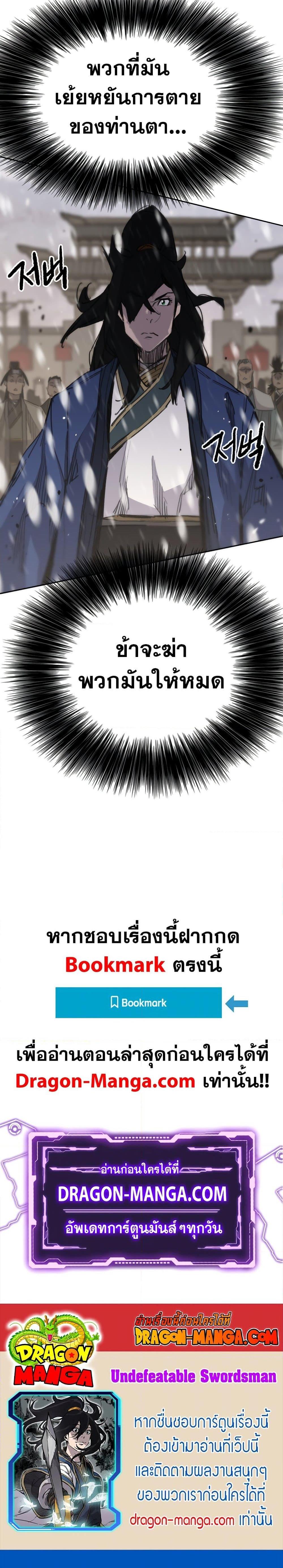 The Undefeatable Swordsman Chap 141 - Next Chap 142