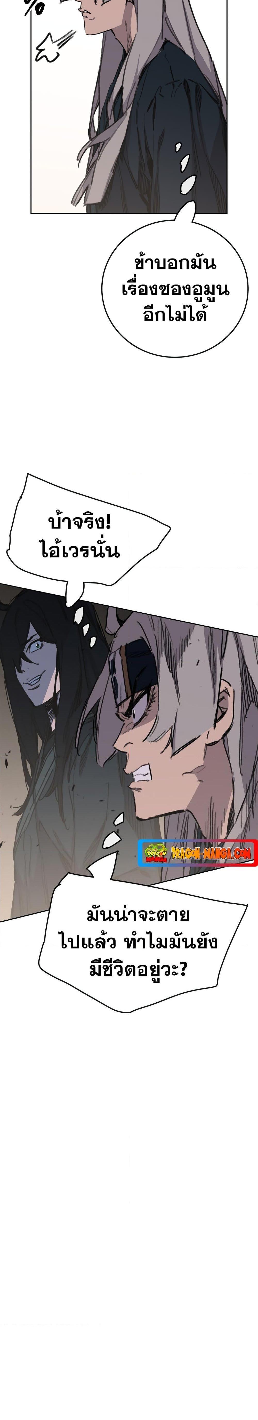 The Undefeatable Swordsman Chap 141 - Next Chap 142