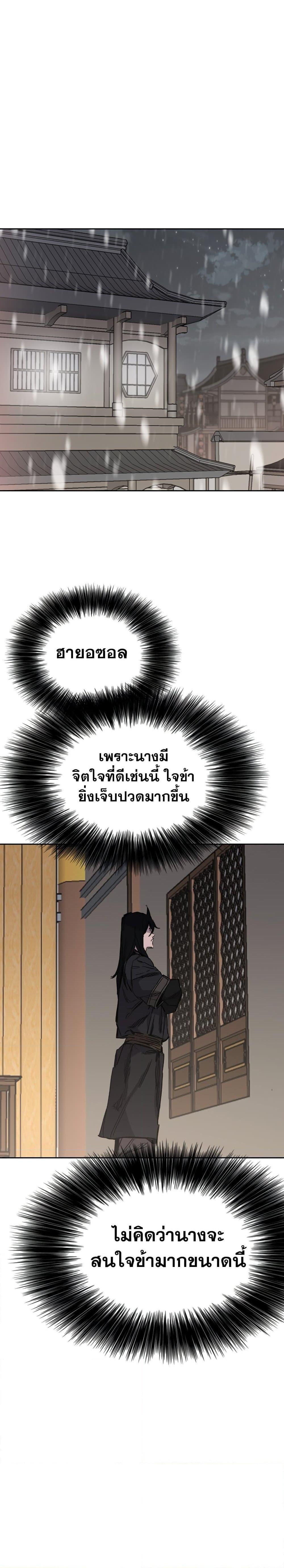 The Undefeatable Swordsman Chap 141 - Next Chap 142