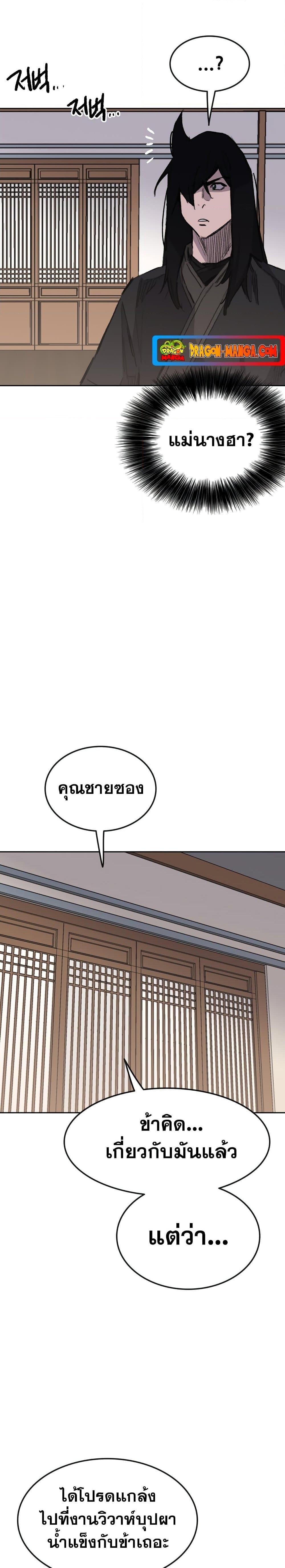 The Undefeatable Swordsman Chap 141 - Next Chap 142