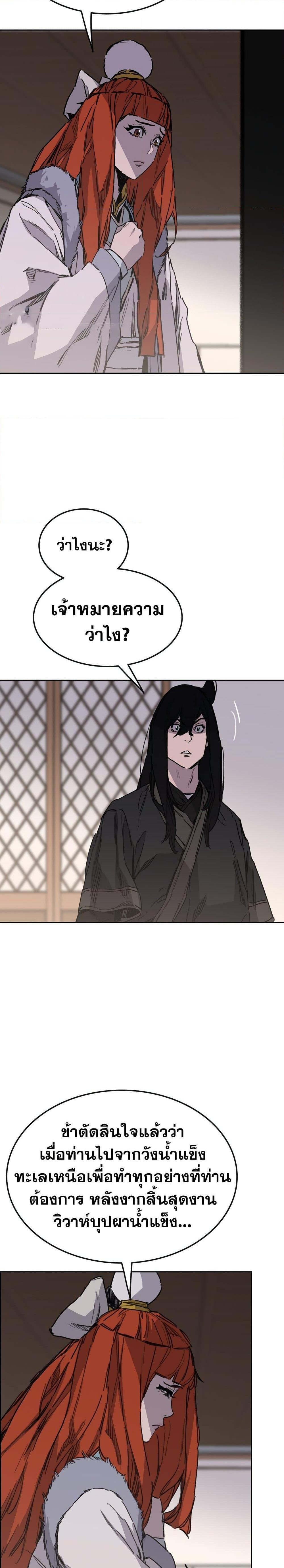 The Undefeatable Swordsman Chap 141 - Next Chap 142