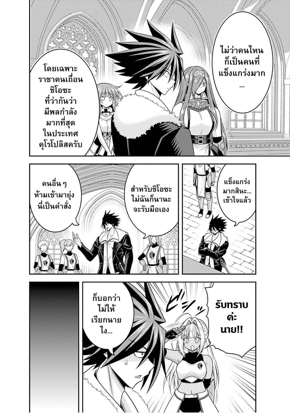 Kujibiki Tokushou: Musou Harem-ken Chap 42.1 - Next Chap 43.1