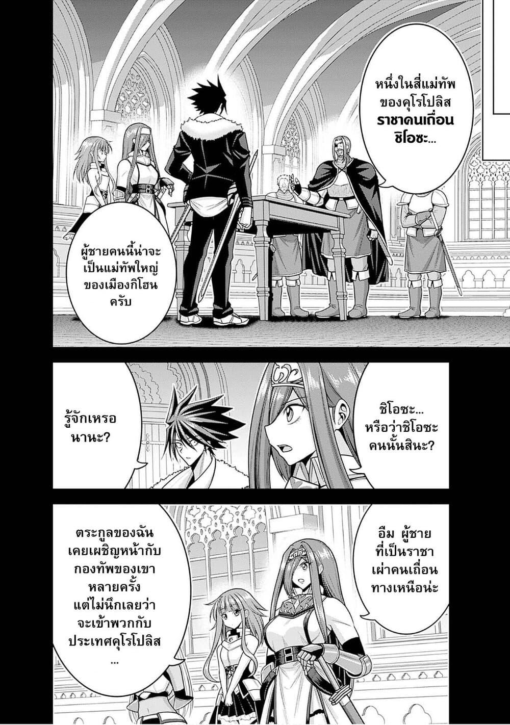 Kujibiki Tokushou: Musou Harem-ken Chap 42.1 - Next Chap 43.1