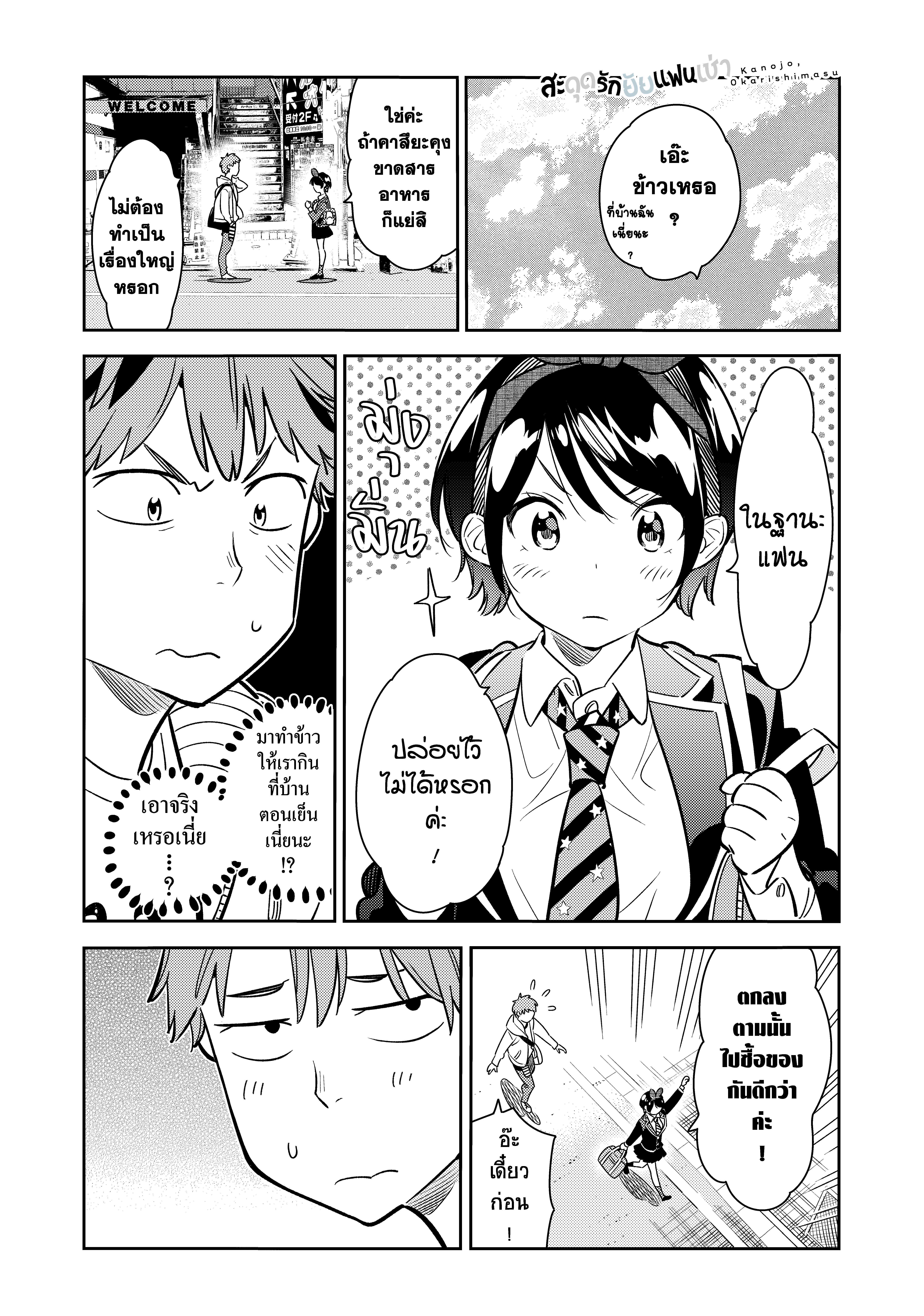 Kanojo Okarishimasu – สะดุดรักยัยแฟนเช่า Chap 63 - Next Chap 64