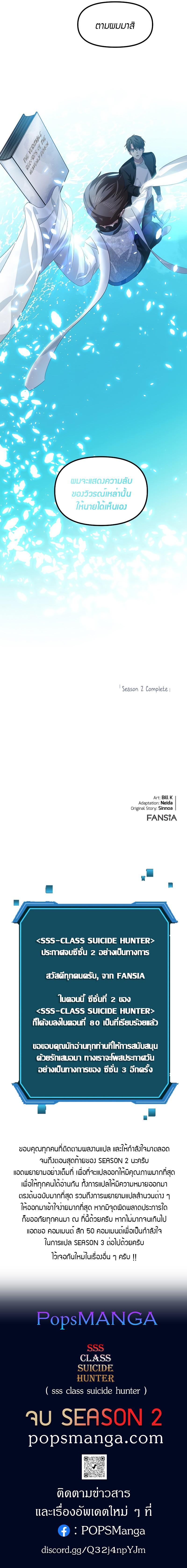 SSS-Class Suicide Hunter Chap 80 - Next Chap 81