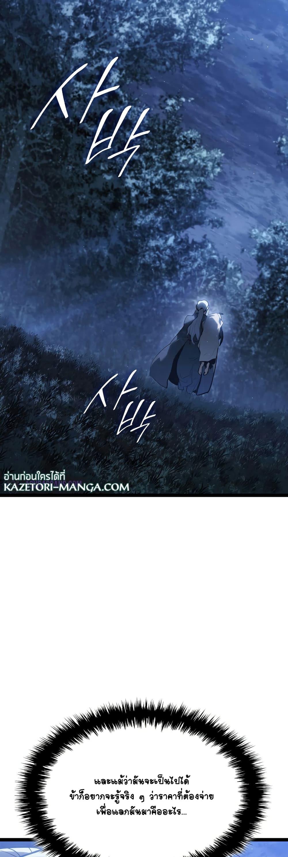Reaper of the Drifting Moon Chap 65 - Next Chap 66