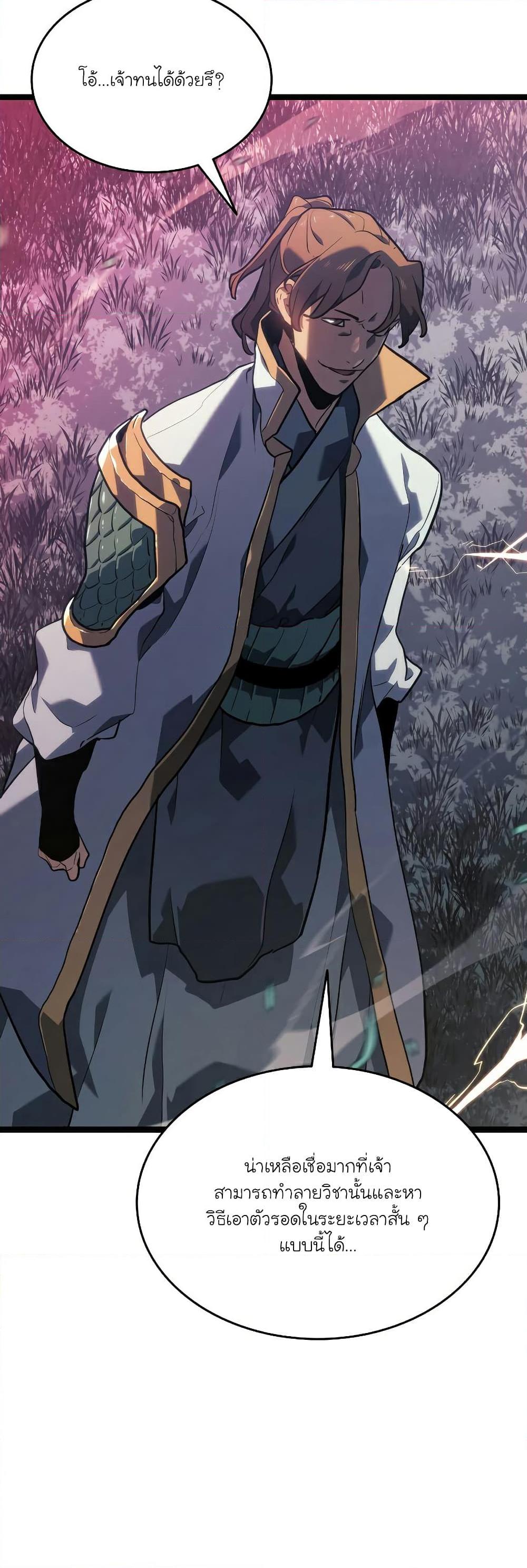 Reaper of the Drifting Moon Chap 65 - Next Chap 66