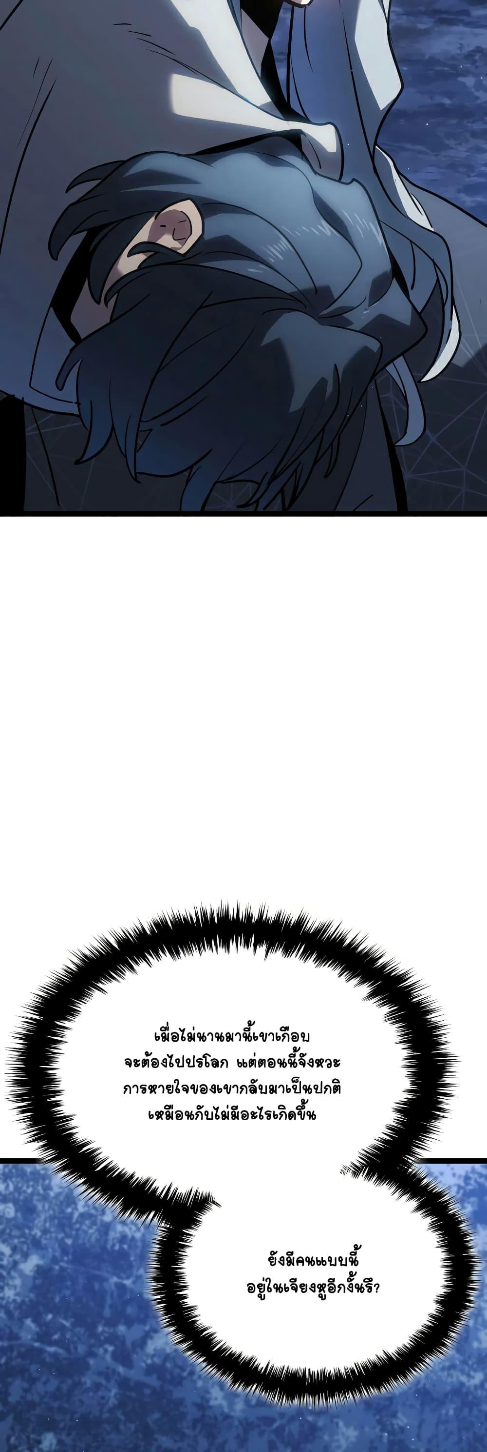 Reaper of the Drifting Moon Chap 65 - Next Chap 66