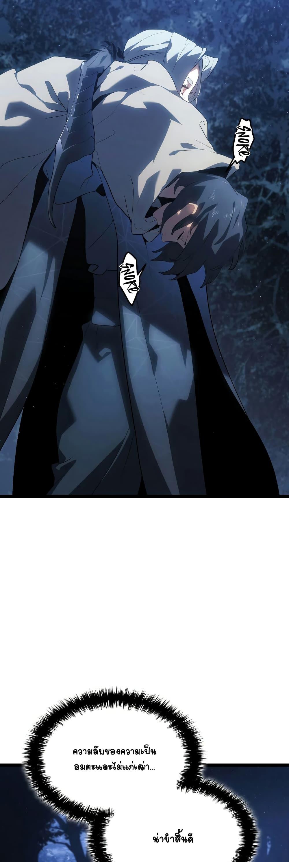 Reaper of the Drifting Moon Chap 65 - Next Chap 66